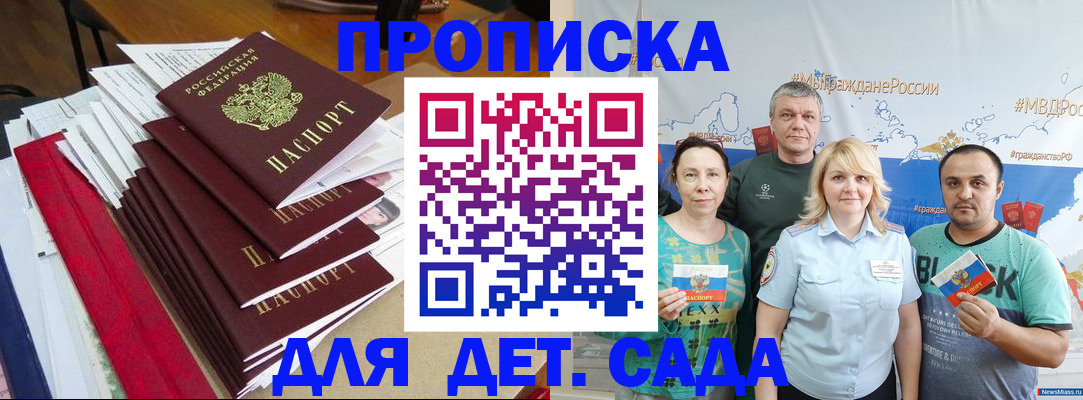 прописка поиск в Ак-Довураке