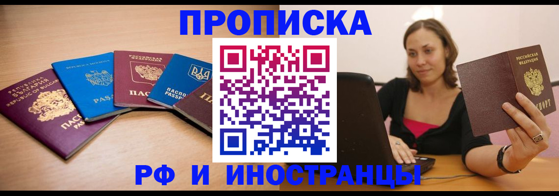 прописка ребенка в Ак-Довураке