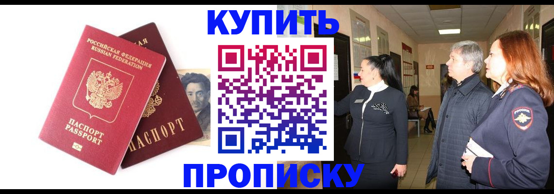 прописка 2025 в Ак-Довураке