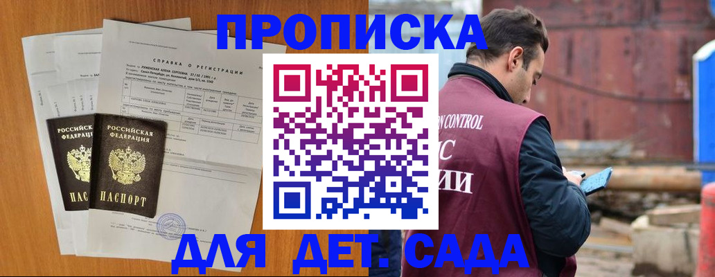 регистрация для дет. сада в Ак-Довураке