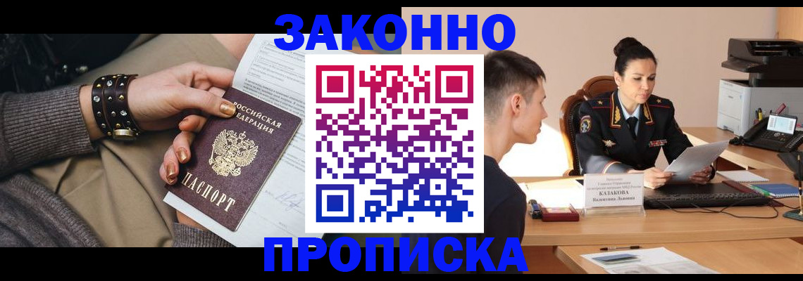 где прописаться в Ак-Довураке