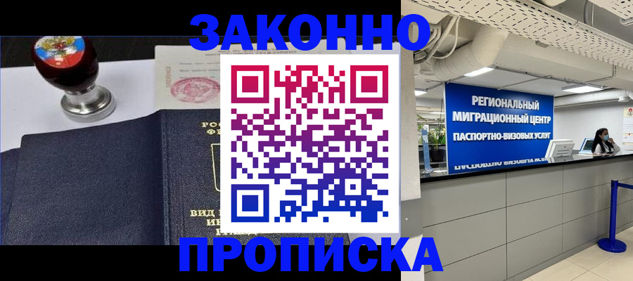 временная регистрация в квартире в Ак-Довураке