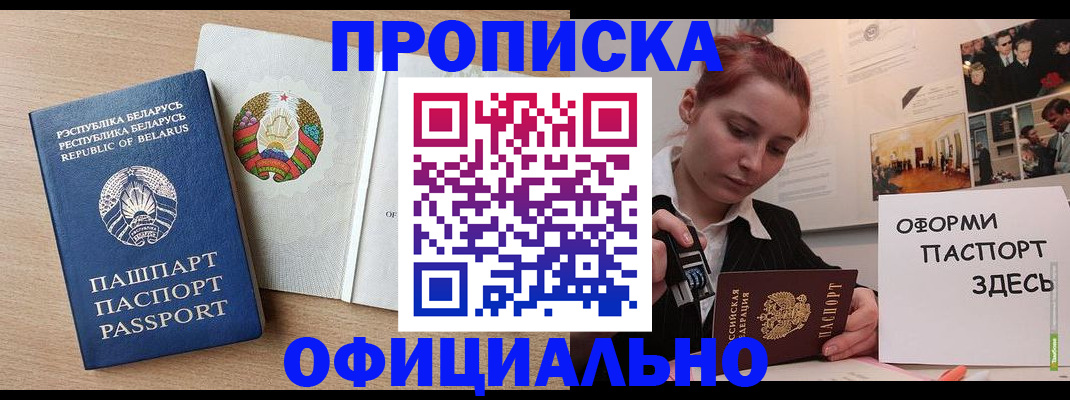 прописка для работы в Ак-Довураке