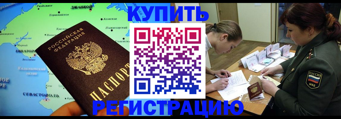 где прописаться в Ак-Довураке