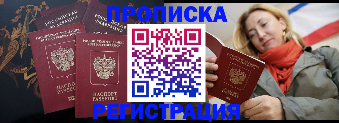 временная регистрация законно в Ак-Довураке